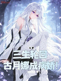 Douluo: after Three Lives of Reincarnation, Gu Yuena Becomes a Yandere!