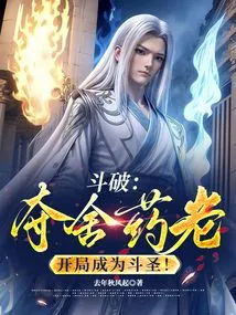 Dou Po: Seize Yao Lao's Body and Become a Dou Sage at the Beginning!
