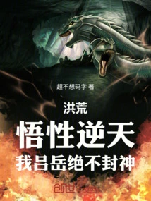 Honghuang: My Understanding is Against the Heavens, I, Lu Yue, Will Never Become a God