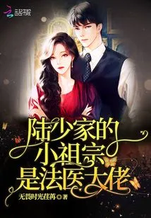 The Young Ancestor of Mr. Lu's Family is a Forensic Expert