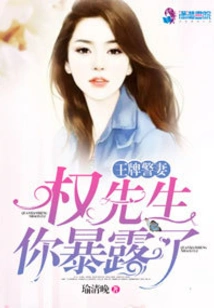 Mr. Ace Wife Visitor, You Have Been Exposed