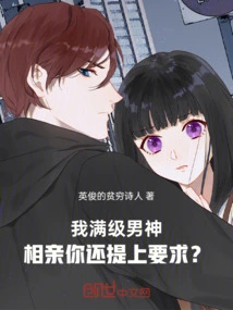 I Am a Perfect Male God, and You Still Ask for a Blind Date?