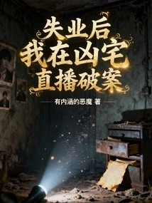 After I Lost My Job, I Solved Crimes Live in a Haunted House