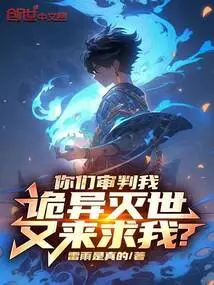 You Judge Me, and Weiyi Deshishi Comes to Beg Me Again?