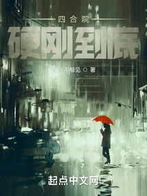 Siheyuan: Fight to the End