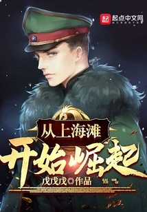 Rise from Shanghai Beach