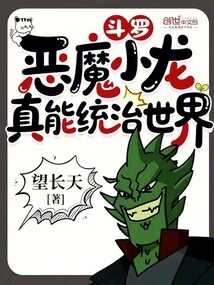 Douluo: the Devil Dragon Can Really Rule the World