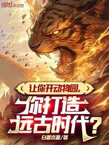 Let You Open a Zoo and You Build the Ancient Era?