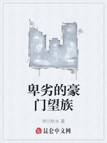 Despicable Wealthy Family