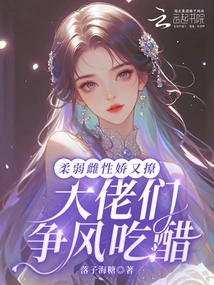 The Weak Female is Charming and Flirtatious, and the Bosses Are Jealous of Her