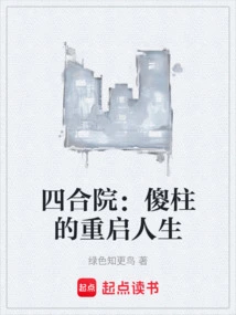 Siheyuan: Shazhu's Restarted Life