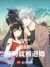 Siheyuan: the Engagement Was Canceled at the Beginning