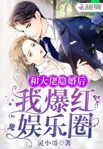 After Secretly Marrying a Boss, I Became Famous in the Entertainment Industry