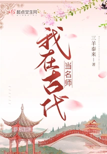 I Was a Famous Teacher in Ancient Times