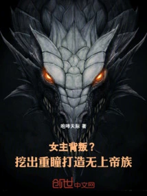 The Heroine Betrayed? Dig Out Double Pupils to Create a Godless Race