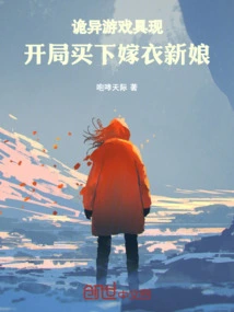 A Strange Game Appears, Starting with Buying a Wedding Dress for the Bride