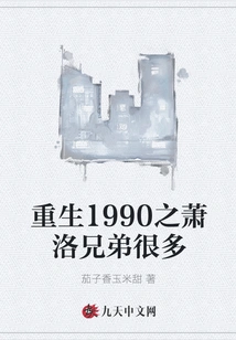 Rebirth 1990: There Are Many Xiao Luo Brothers