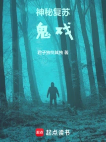 Mysterious Resurrection: Ghost Show