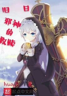 Redemption of the Old Evil God