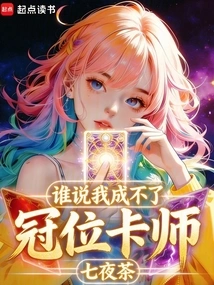 Who Says I Can't Become a Champion Card Artist?