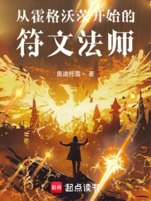 Rune Wizard Starting at Hogwarts