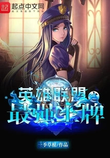 The Strongest Ace of League of Legends