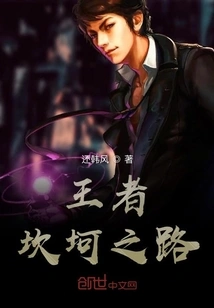 The Bumpy Road of the King