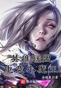 League of Legends E-sports Little Devil