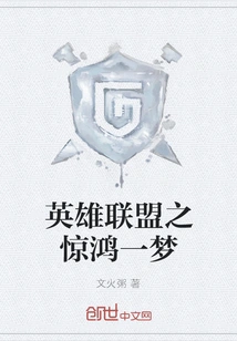 League of Legends: a Dream