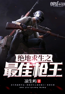 Playerunknown's Battlegrounds: the Best Gun King