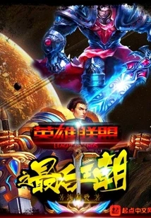 League of Legends: the Last Dynasty