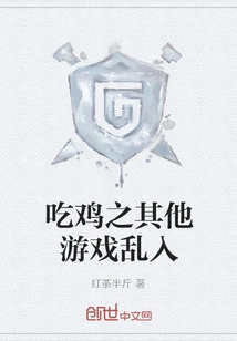 Intrusion into Other Games of Eating Chicken