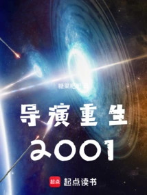 Director Rebirth 2001