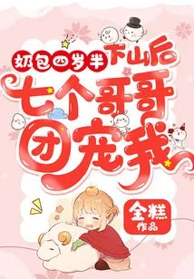 Four-and-a-half-year-old Baby Girl: My Seven Brothers Spoiled Me after I Came Down from the Mountain