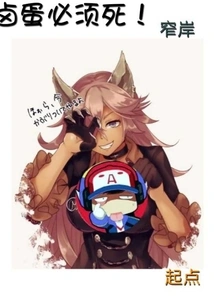 Braised Eggs Must Die