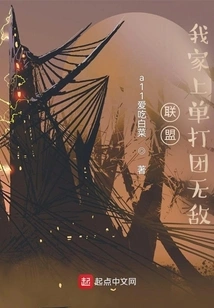 Alliance: My Singles Team is Invincible