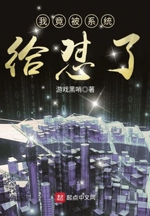 I Was Attacked by the System