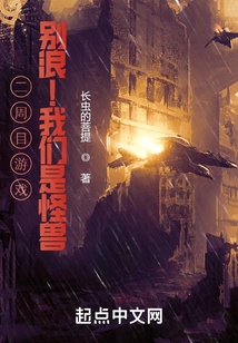 Second Game, Don't Waste It! We Are Monsters