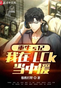 I Am Supporting in Lck in Rebirth S12