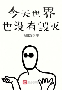 The World is Not Destroyed Today