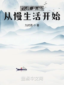 Immortality and Immortality: Start with a Slow Life