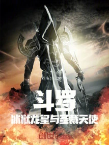 Douluo: Ice Prison Dragon King and Holy Judgment Angel