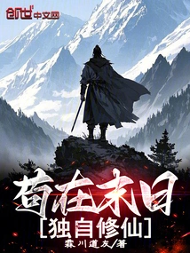 Living in the Last Days, Cultivating Immortality Alone