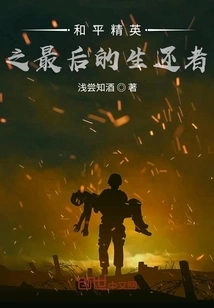 Peace Elite: the Last Survivor