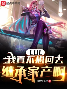 Lol: I Really Don't Want to Go Back and Inherit the Family Property