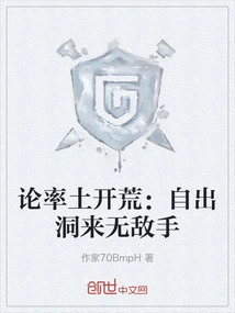 On Leading the Land to Open up Wasteland: Coming Out of the Cave is Invincible