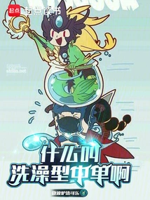 What is a Bathing Mid Laner?