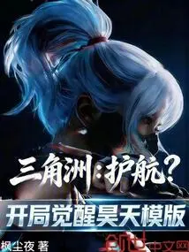 Delta: Convoy? Start Awakening Haotian Template