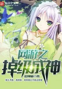 Online Games: Drop Levels and Become a God