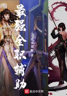 Douluo's Strongest Full-time Assistant